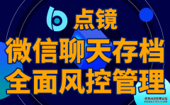 如何监控、导出企业的微信聊天记录，最简单的